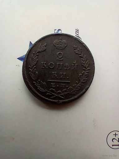 2 копейки 1823 года не частая