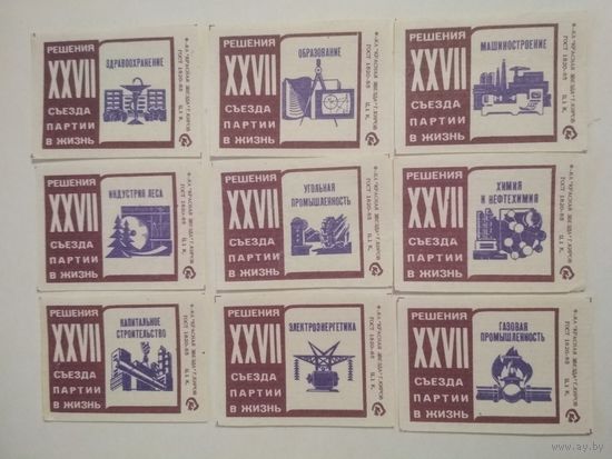 Спичечные этикетки ф.Красная звезда. Решения XXVII съезда Партии в жизнь. 1986 год