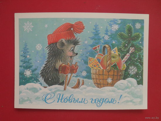 В. Зарубин открытка "С НОВЫМ ГОДОМ." 1985 г.(чистая).