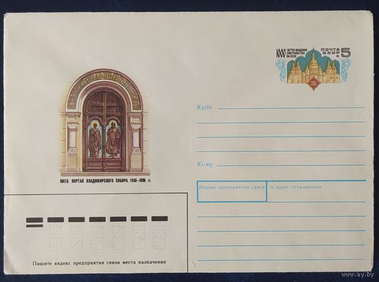 СССР 1988 конверт с оригинальной маркой, 1000л крещения Руси.