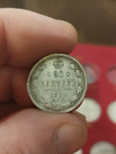 20 копеек 1884