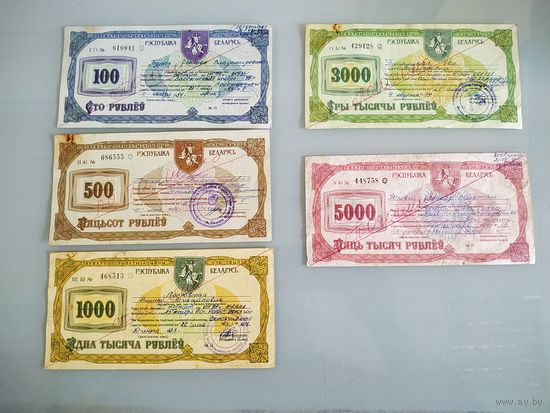 Приватизационные чеки "Жилье" на 100, 500, 1000, 3000, 5000  рублей.
