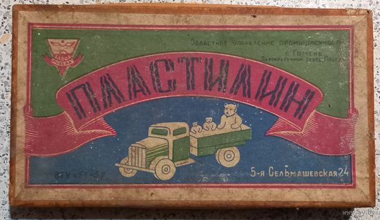 Пластилин СССР.Коробка от пластилина 50-е.г