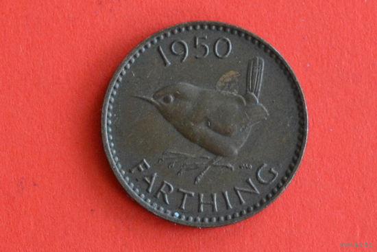 Великобритания 1 фартинг 1950 с 1 руб