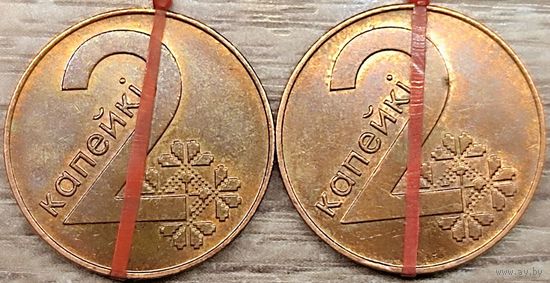 2 копейки 2009 РБ Несоосность около 10 градусов