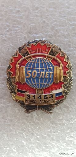 50 лет вч 31463 Веймар-Алакуртти ГРУ Россия*