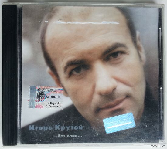 CD Игорь Крутой – ...Без Слов...(2000) Electronic, Classical, Free Jazz, Piano Blues, Romantic, Synth-pop