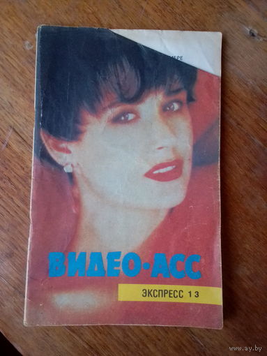 Книги. ВИДЕО-АСС.  ВЫПУСК--13.
