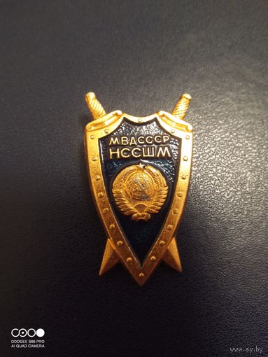 Знак МВД СССР