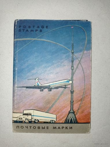 Аэрофлот, марки. 35 шт. в альбоме на тему космос, полеты самолёты, Аэрофлот ссср