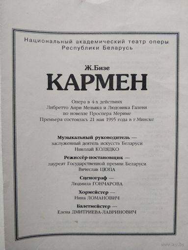 Программа оперы Кармен. Оплатите только пересылку!
