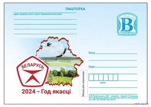 Карточка маркированная Год Качества Беларусь 2024