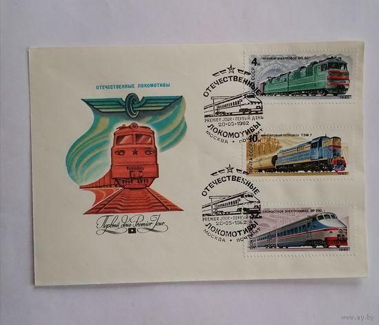 Конверт из СССР, 1982г.