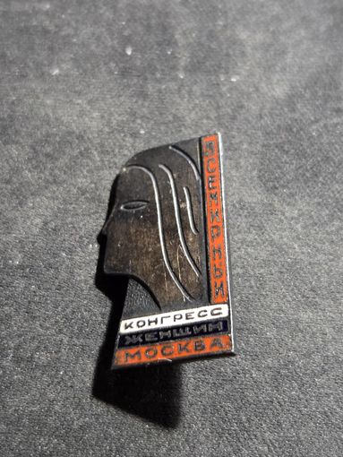 Значок всемирный конгресс женщин Москва 1963 тип 2