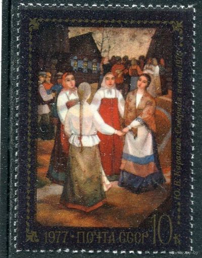 СССР 1977. Промыслы. Северная песня