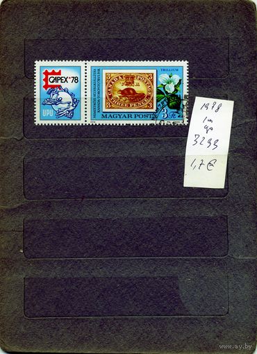Венгрия, 1978,   ВЫСТАВКА ,  серия 1м с купоном