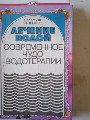 Лечение водой.современное чудо водотерапии