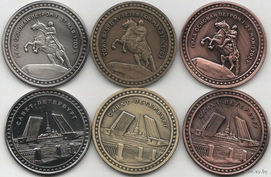 Набор из 3-х жетонов Санкт-Петербург Петропавловская крепость Медный всадник в разных металлах