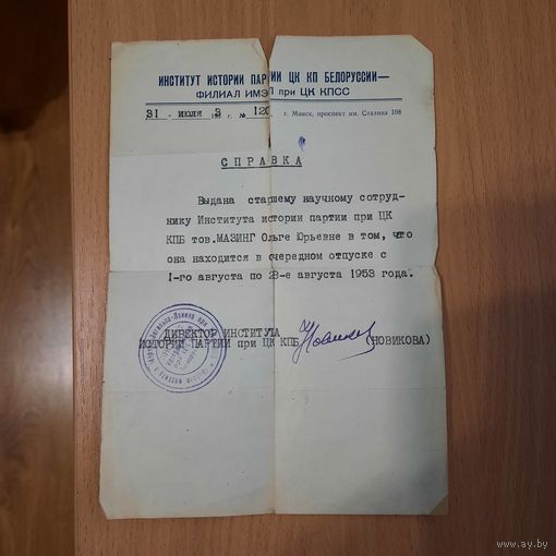 Справка 1953г