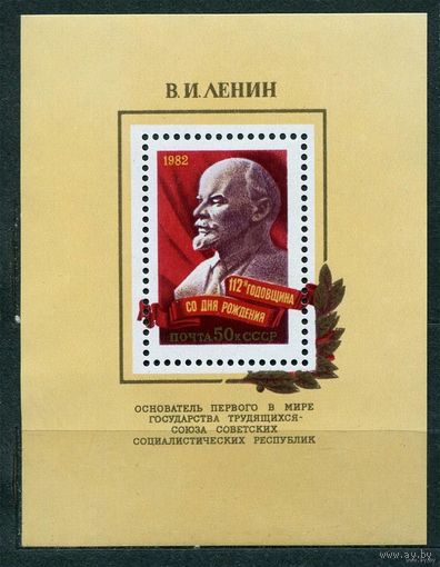 Ленин. 1982. Самостоятельный блок. Чистый