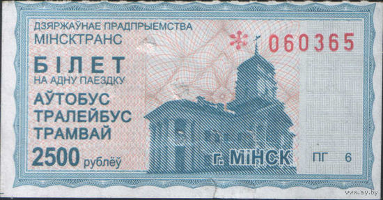 Билет - Талон б/у - Минск 2500 р.