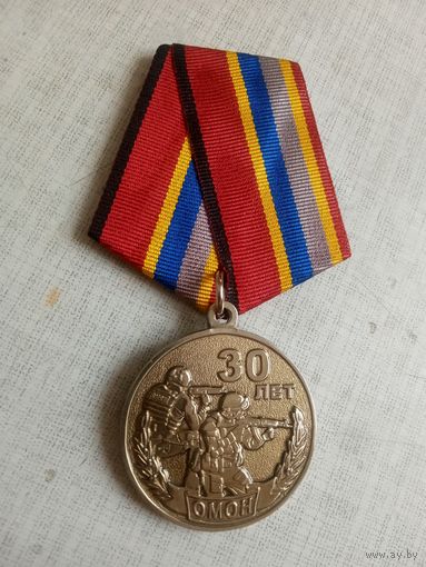 Медаль. 30 лет ОМОН.
