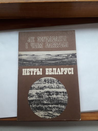 Згурский Недра Беларуси