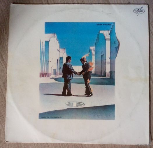 Пинк Флойд. Pink Floyd. Wish You Were Here. Пластинка.