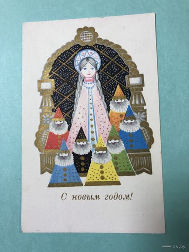 Открытка С Новым годом.