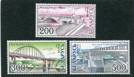 Беларусь 2002. Мосты Беларуси