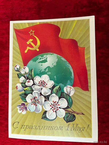 А. Савин 1985 год 1 Мая Подписана! С праздником!