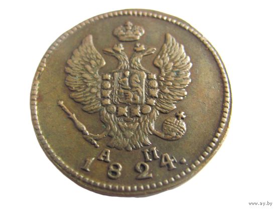 2 копейки 1824  КМ АМ Сузунский монетный двор