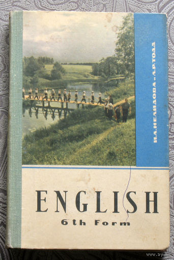 И.А.Нелидова, Л.Р.Тодд English. Учебник английского языка для 6 класса.