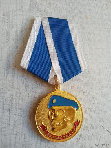 Медаль. Солдат удачи ВДВ.
