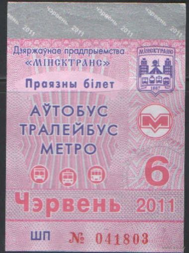 Проездной билет  -Минск 2011 - 46