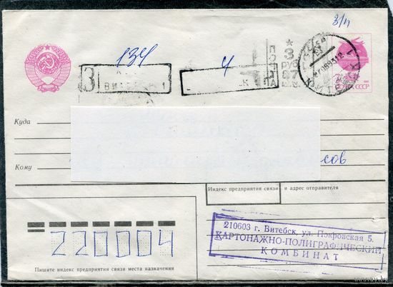 Беларусь. МК. Конверт п.п. Заказное. Провизорий. Гашение Витебск 1993