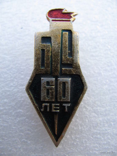 Знак. 60 лет БГУ