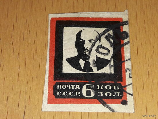 СССР 1924 Ленин. Траурный выпуск