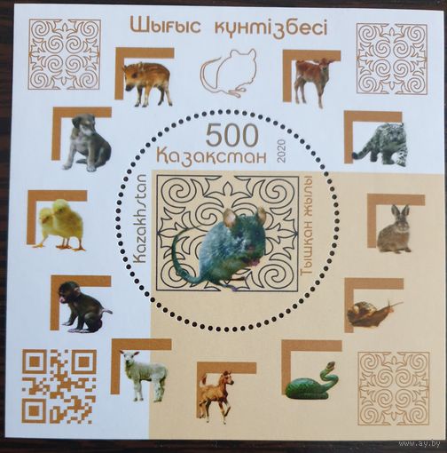 2020 Китайский Новый год - Год Крысы Казахстан