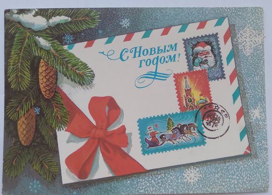 Открытка ,,с новым годом !,, 1983 г. подписана