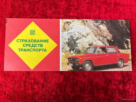 Страхование средств транспорта. 1984 год