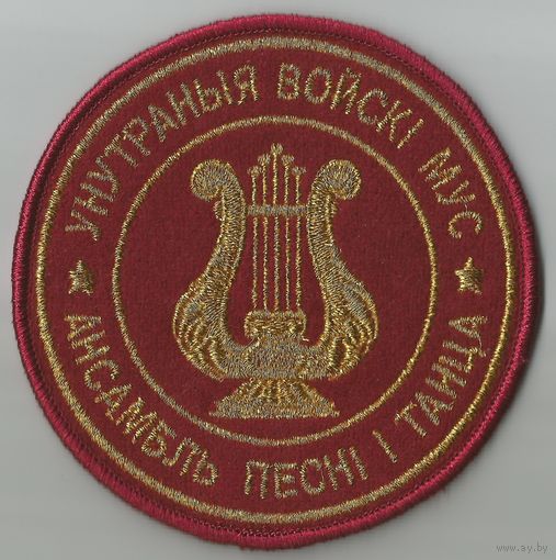 Шеврон ансамбля ВВ обр. 2025 года