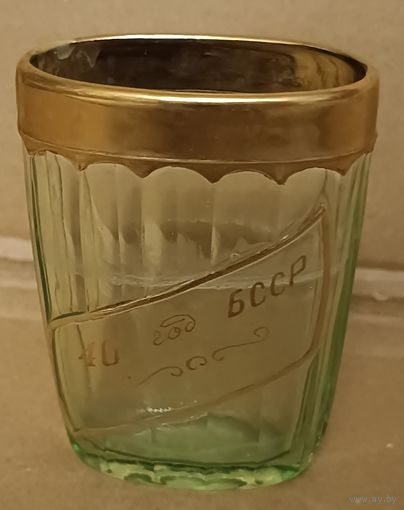 Редкий стакан " 40 год БССР". Позолота. С 1 рубля!