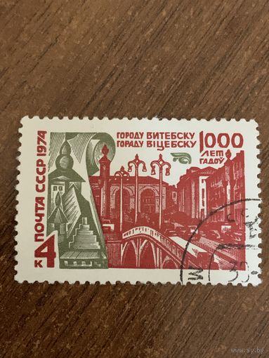 СССР 1974. 1000 лет городу Витебску. Полная серия