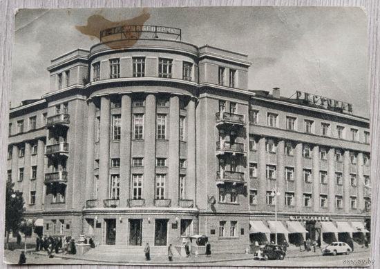Открытое письмо.002.Минск.Гостиница"Беларусь" 1953 г.
