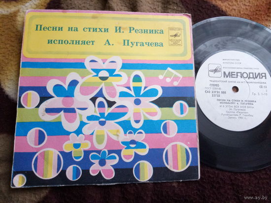 Виниловая пластинка. Миньон. Алла Пугачева. 7"