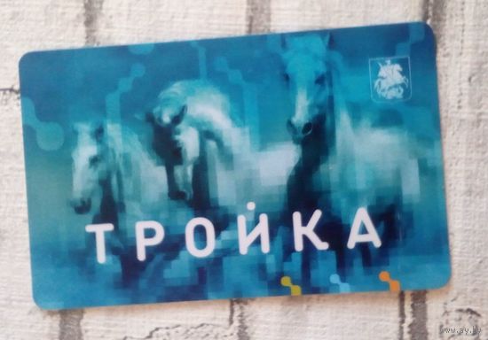 Карта "Тройка" в московского метрополитена.