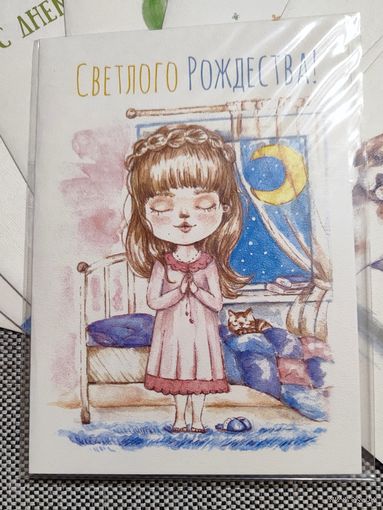 Открытка авторская. Не подписана. Светлого Рождества!