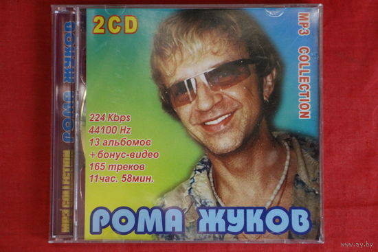 Рома Жуков - Коллекция (2xCD, mp3)