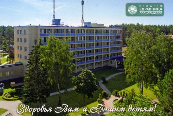 Календарик карманный Санаторий Сосновый бор 2023